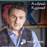 Андрей Куряев - Не Обижай Не Провожай